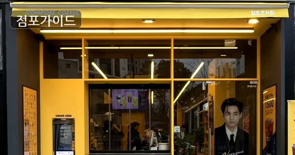 용산구 컴포즈커피 창업 월매출 2,908만원, 순수익 유지 조건 분석