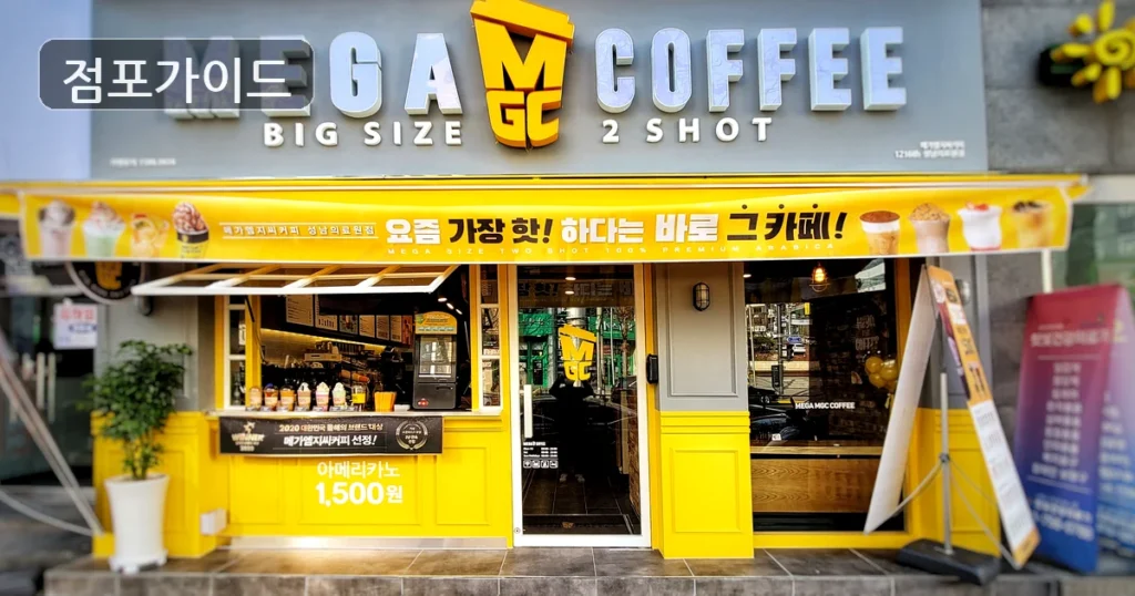 의정부 메가커피 창업 · 순수익 1,187만원