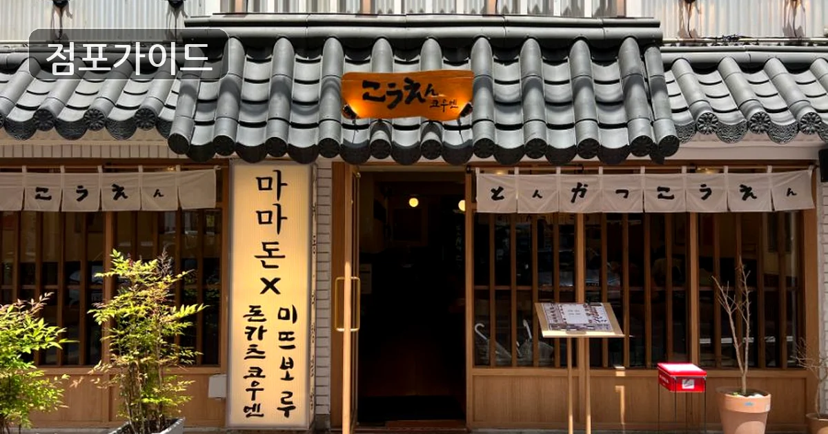 영등포구 돈카츠 양도양수 매장 이미지