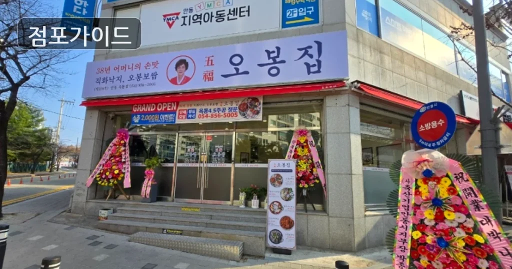 중랑구 오봉집 창업 순수익 1,108만원 상권과 비용 체크