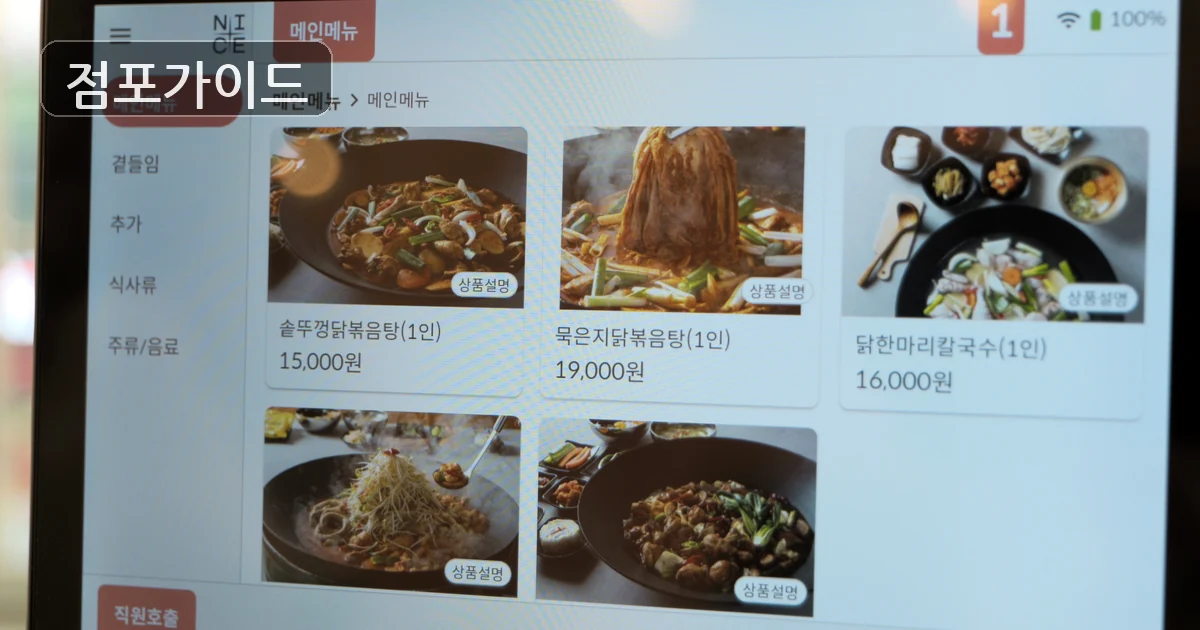 화성시 통큰솥뚜껑닭볶음탕 창업 매장 이미지