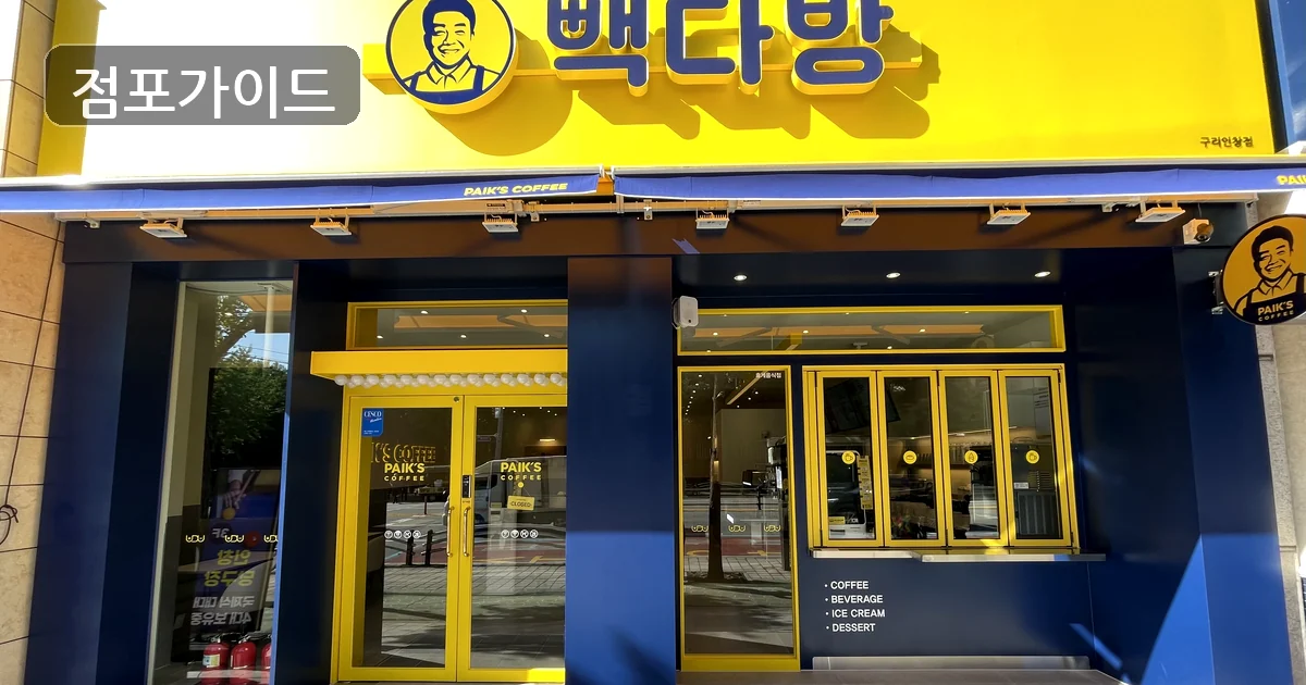 구리시 구리 창업 매장 이미지