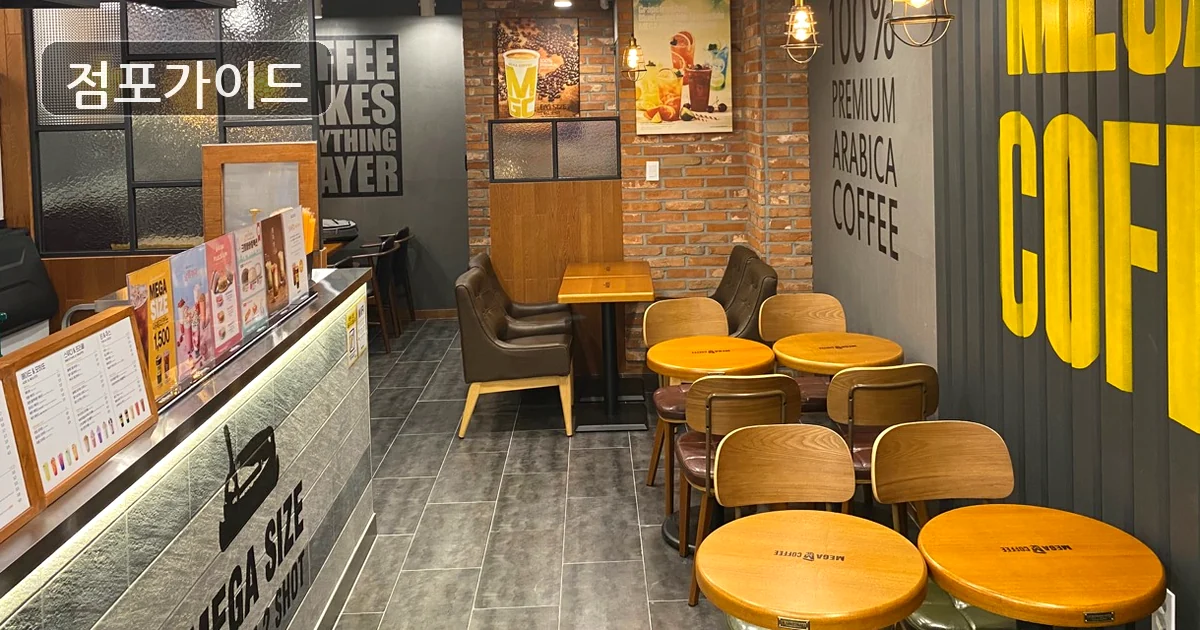 광주시 메가커피 양도양수 매장 이미지