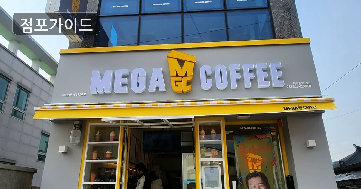 금천구 메가커피 창업 매장 이미지