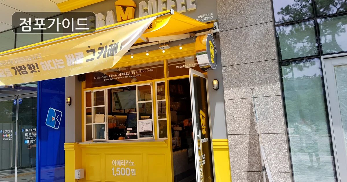인천 메가커피 창업 매장 이미지