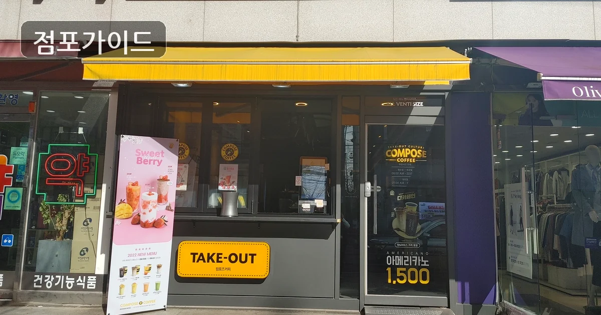 양천구 컴포즈커피 창업 매장 이미지