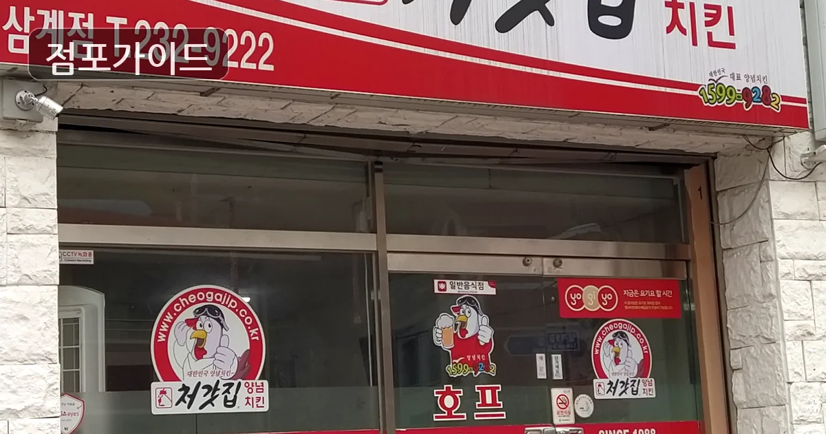 마포구 처갓집양념치킨 양도양수 매장 이미지
