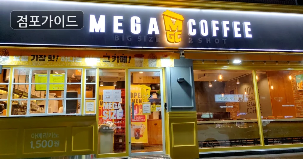 강남구 메가커피 양도양수 월매출 4,165만원 운영 조건 분석