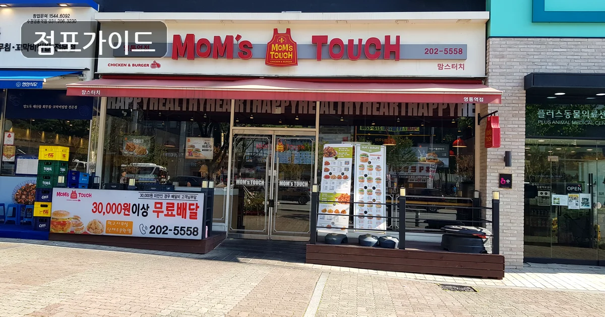송파구 맘스터치 창업 매장 이미지