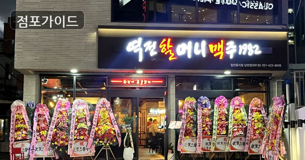수원시 역전할머니맥주 창업 상권 분석과 매출 흐름, 월매출 4,356만원
