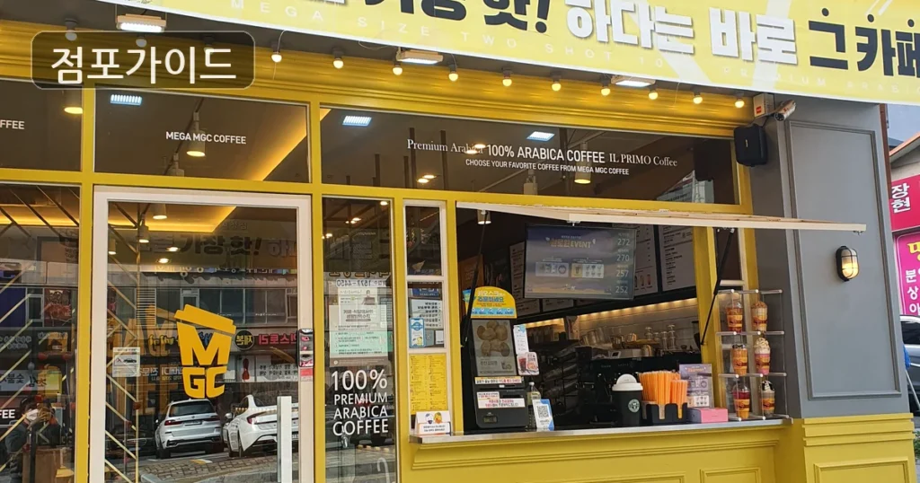 서울시 서대문구 메가커피 매매 순수익 1,061만원 | 점주 직거래