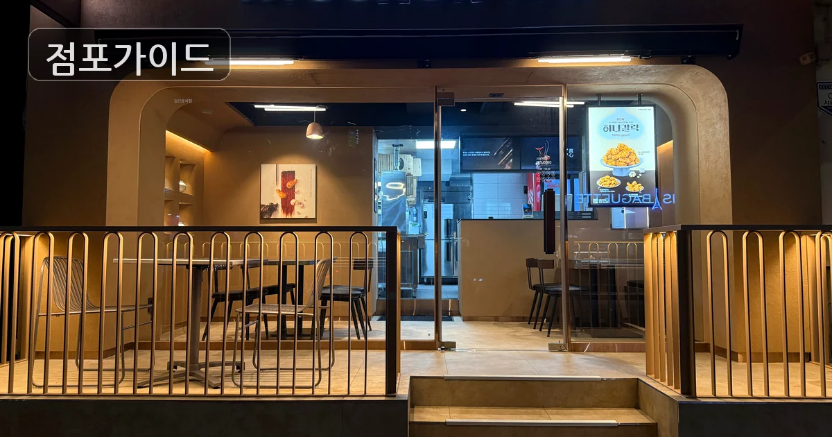 마포구 교촌치킨 매매 매장 이미지