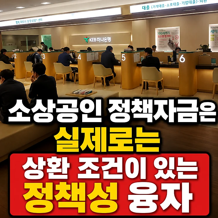소상공인 정책자금, 지원금과의 차이점 및 신청 전 확인사항