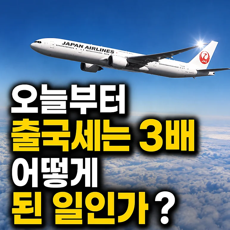 일본 여행 - 일본 여행 시 알아야 할 숙박세와 출국세 변화