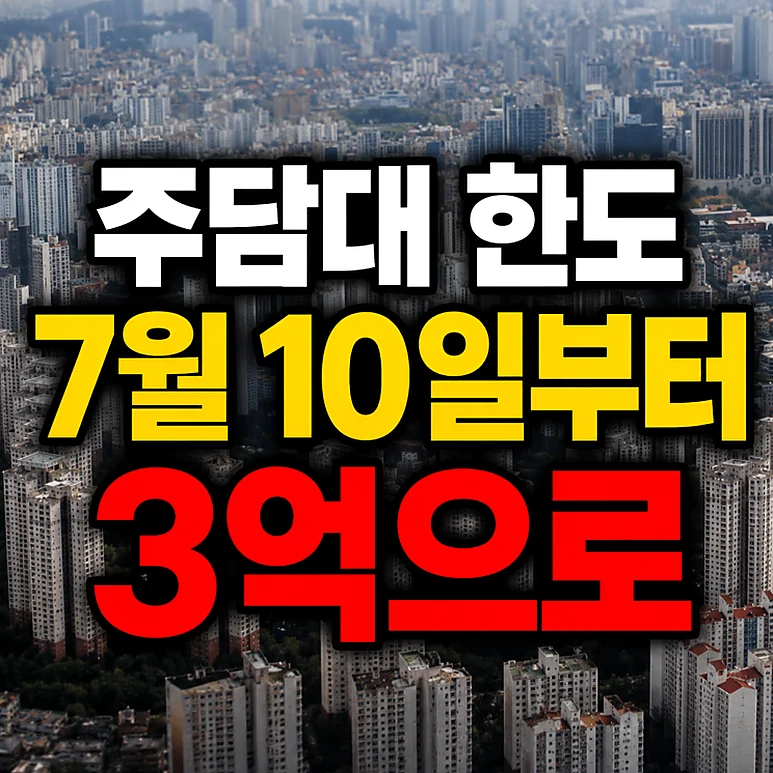 주담대 한도 - 주담대 한도 축소, 국민은행의 새로운 정책 분석
