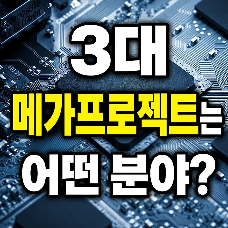 메가프로젝트 - 메가프로젝트의 의미와 지역 상권에 미치는 영향