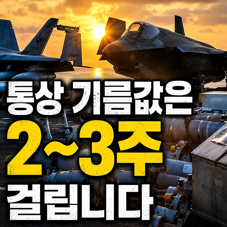 국제유 기름값 - 국제유 기름값 반영 시차와 자영업자 유의 사항
