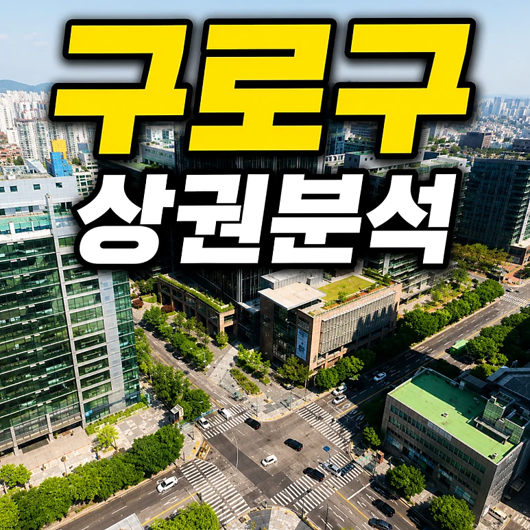 구로구 메가커피 - 구로구 메가커피 창업, 월 매출 2,980만원의 현실적인 가능성