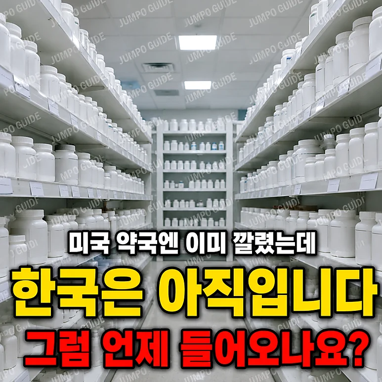 먹는 위고비 - 먹는 위고비, 한국 출시 전 상황과 주의사항