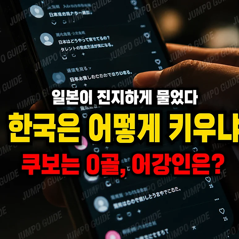 이강인 아틀레티코 - 이강인 아틀레티코 이적, 한국과 일본의 반응 차이