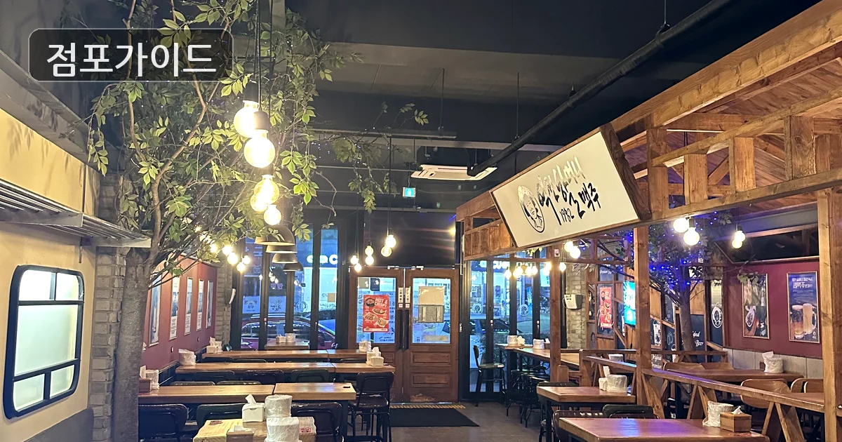 이의동 역전할머니맥주 창업 매장 이미지