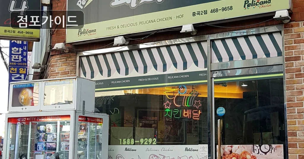 마포구 페리카나 매매 순수익 182만원, 매출과 수익 구조 확인