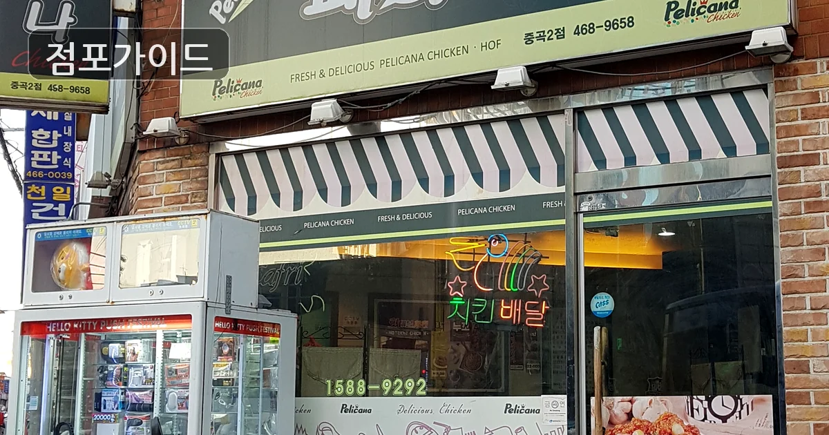 마포구 페리카나 매매 매장 이미지