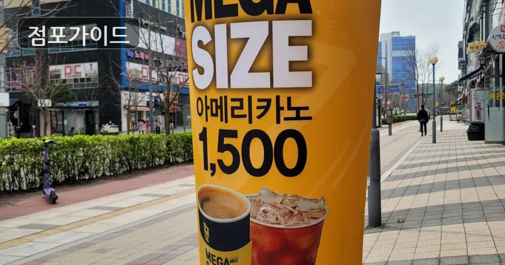 신도림동 메가커피 창업 순수익 1,695만원 양도양수 핵심 정리