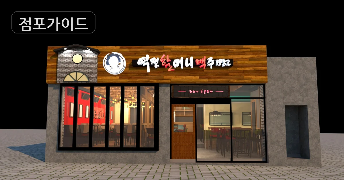 중구 역전할머니맥주 창업 매장 이미지