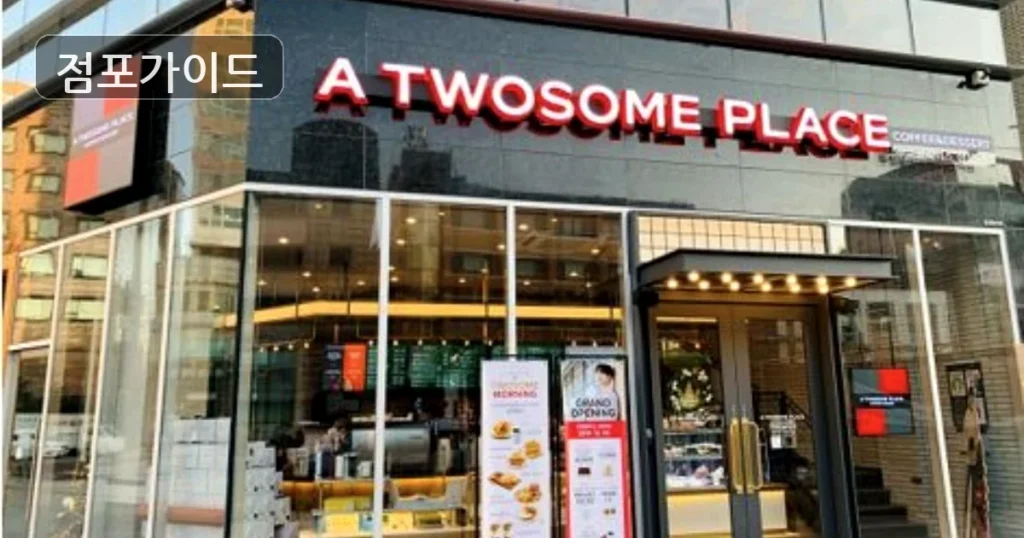 용인시 투썸플레이스 양도양수 입지 경쟁력 분석, 순수익 405만원