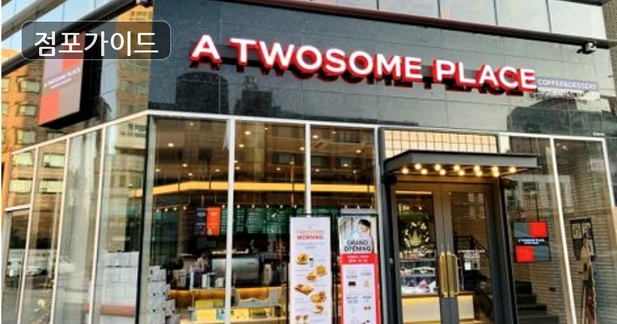 용인시 투썸플레이스 양도양수 매장 이미지