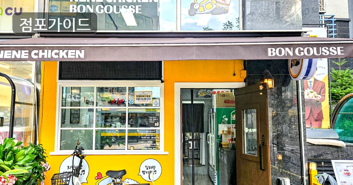 강서구 네네치킨 양도양수 매장 이미지