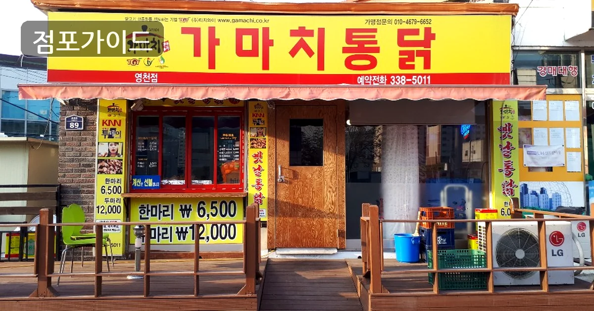 은평구 가마치통닭 양도양수 매장 이미지