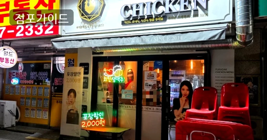 송파구 푸라닭 매매 순수익 553만원, 운영 조건 살펴보기
