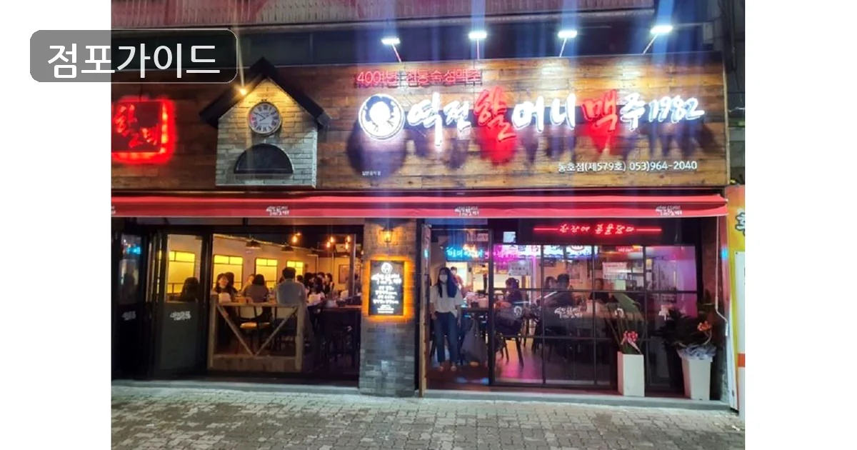 광주시 역전할머니맥주 창업 매장 이미지