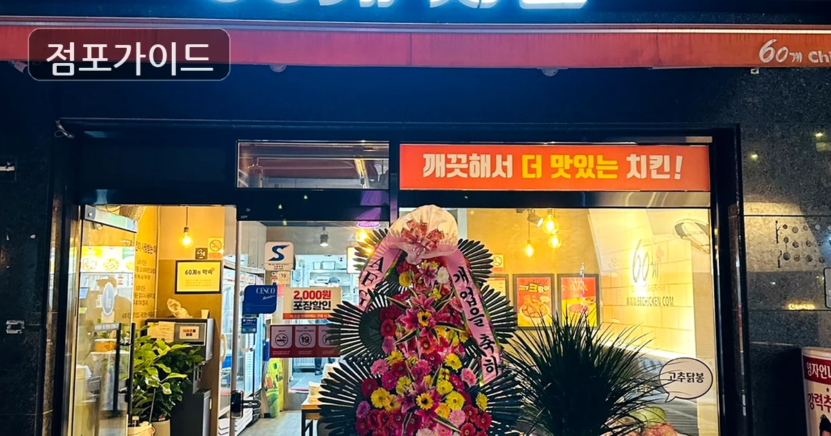 서대문구 60계 양수 매장 이미지