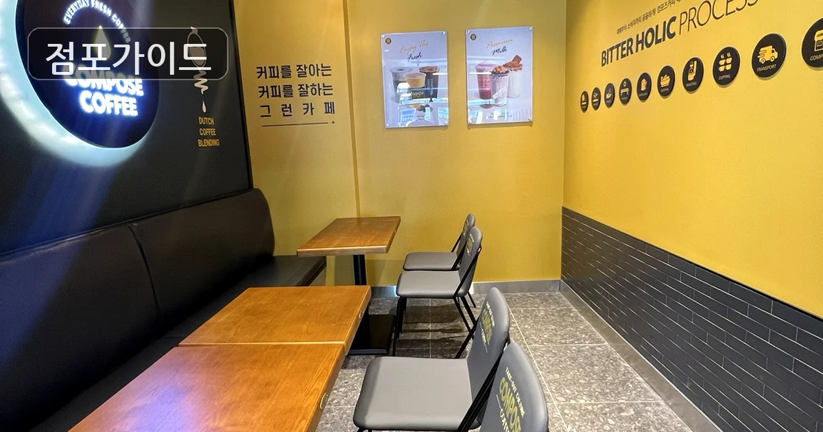 백석동 컴포즈커피 창업 매장 이미지
