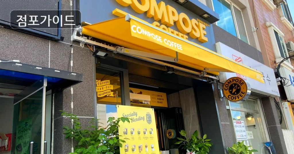 시흥 컴포즈커피 창업 · 월매출 3,000만원