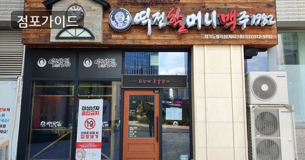 광주시 역전할머니맥주 창업 인수 메리트 정리, 월매출 3,382만원