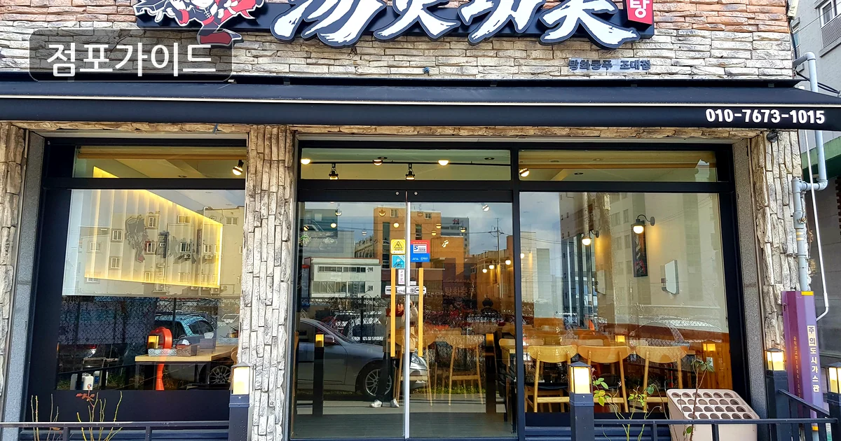 광진구 탕화쿵푸마라탕 인수 매장 이미지