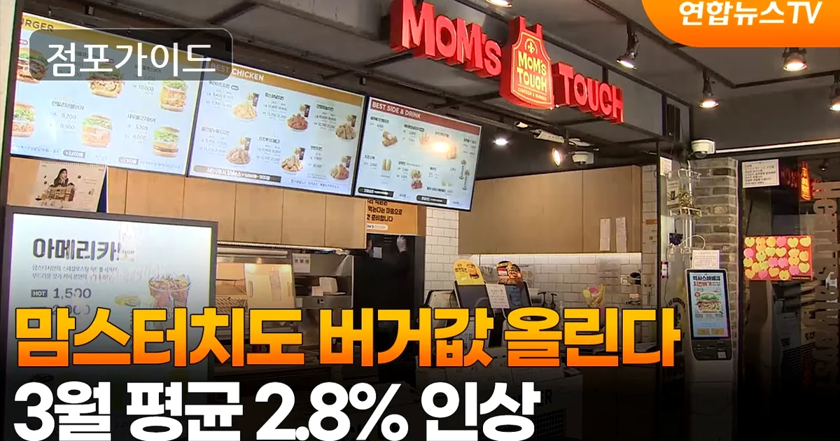 마포구 맘스터치 창업 매장 이미지