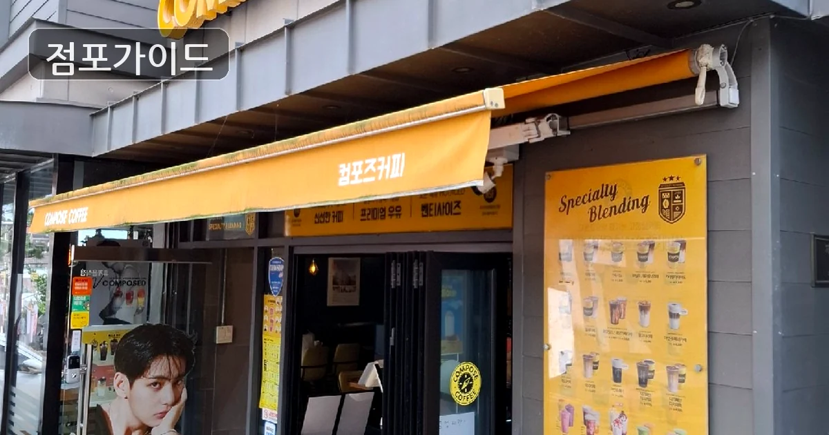 용산구 컴포즈커피 창업 매장 이미지