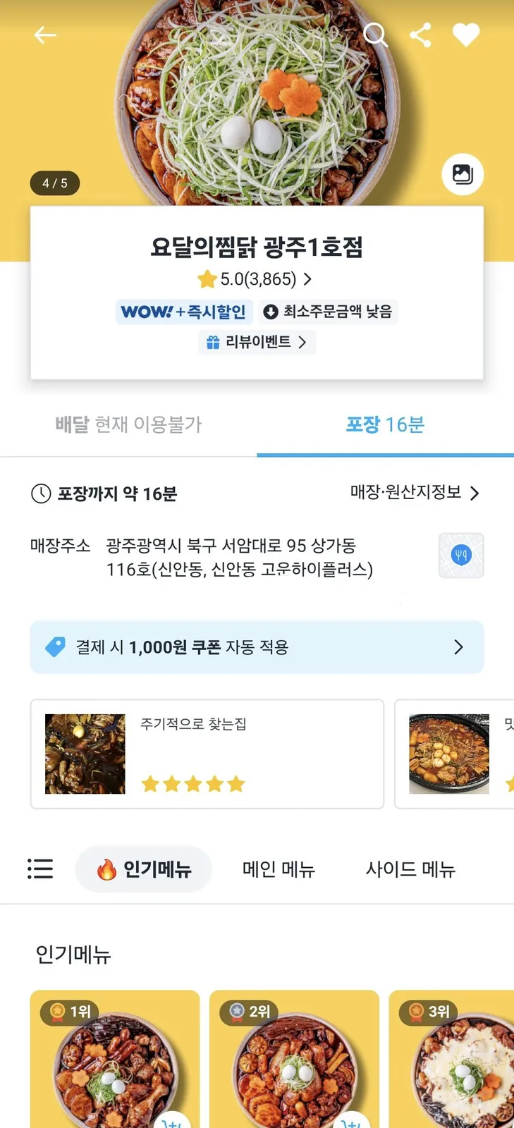 북구 신안동 요달의찜닭 매장 사진 3