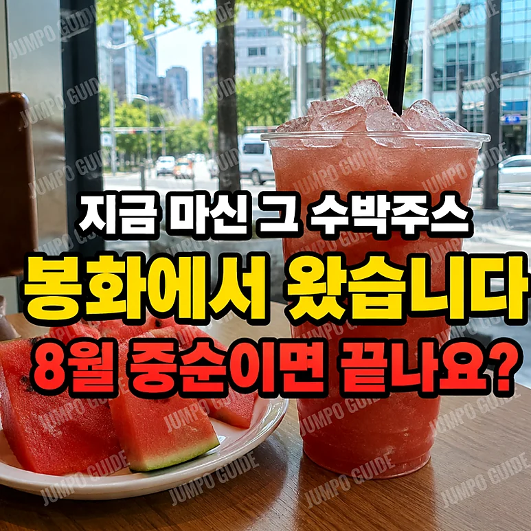 봉화군 SNS - 봉화군 SNS의 성공 비결과 이디야 수박주스의 연계 전략