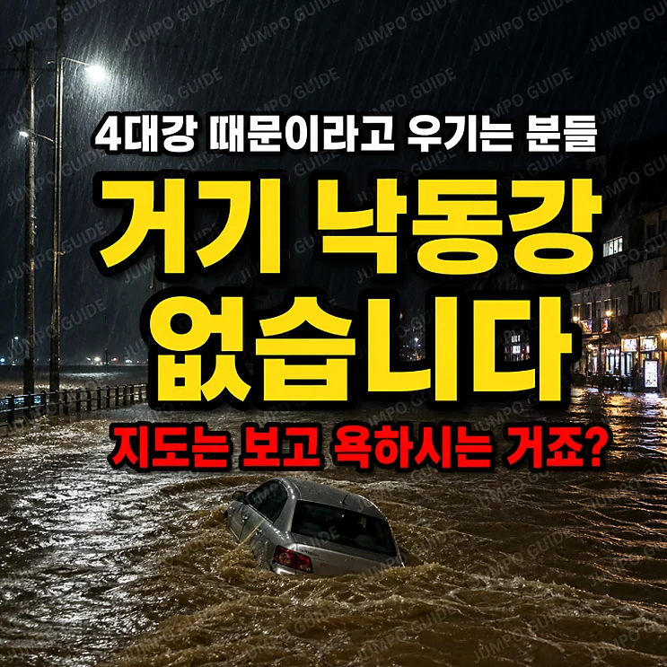 거제 홍수 원인은 무엇인가? 4대강 보와의 관계는?