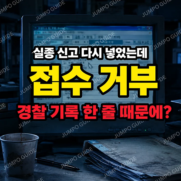 제주 실종 - 제주 실종 사건의 허위종결과 경찰의 책임