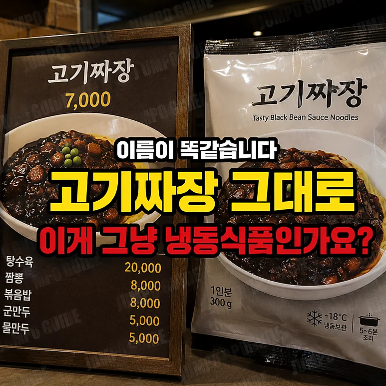 홍콩반점 밀키트 - 예비 창업자를 위한 홍콩반점 밀키트의 기회와 리스크