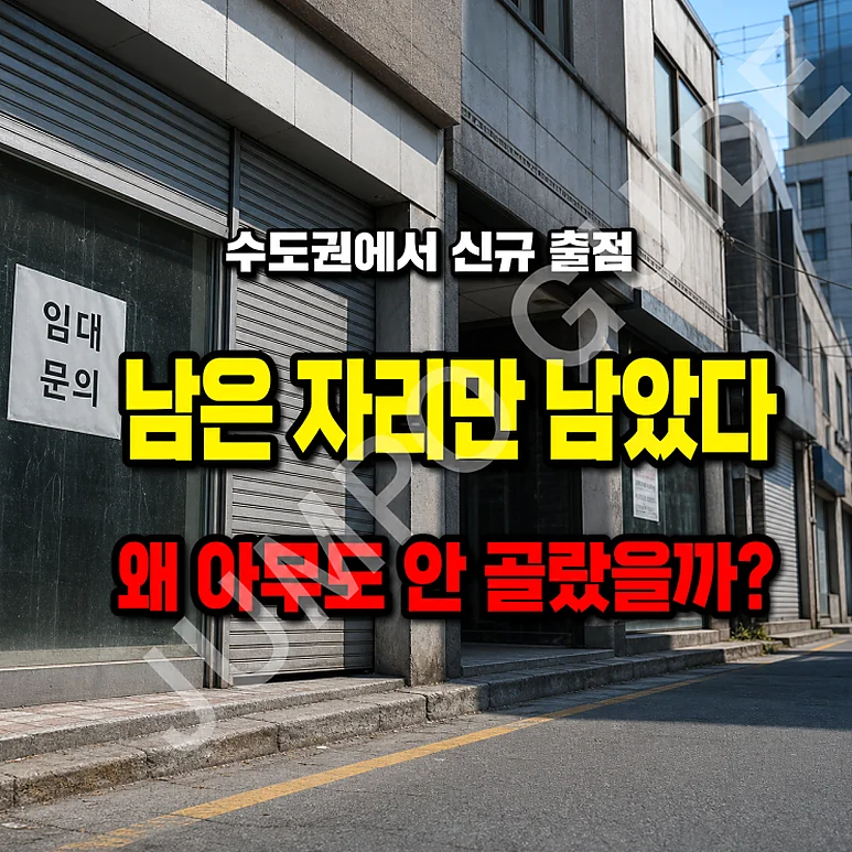 메가커피 창업 - 수도권에서 메가커피 창업, 권리금 2억의 진실과 양도양수의 장단점