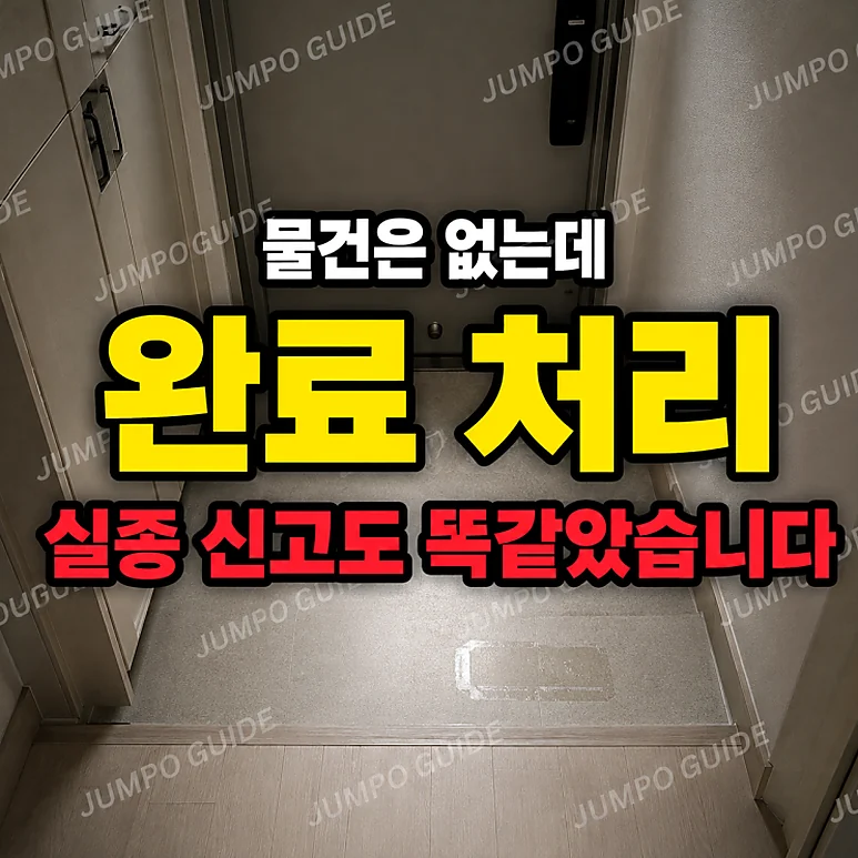 제주 실종 - 제주 실종 사건의 허위종결과 경찰의 책임