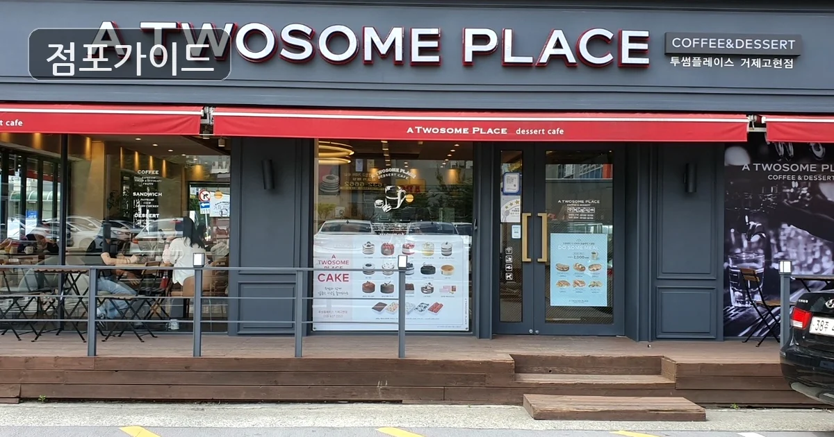 안산시 투썸플레이스 양도양수 매장 이미지